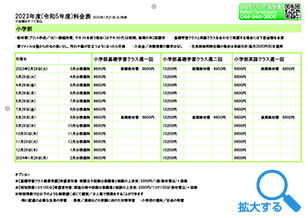 2023年度料金表