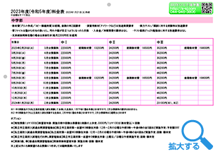 2023年度料金表