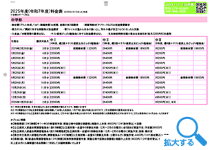 2025年度料金表